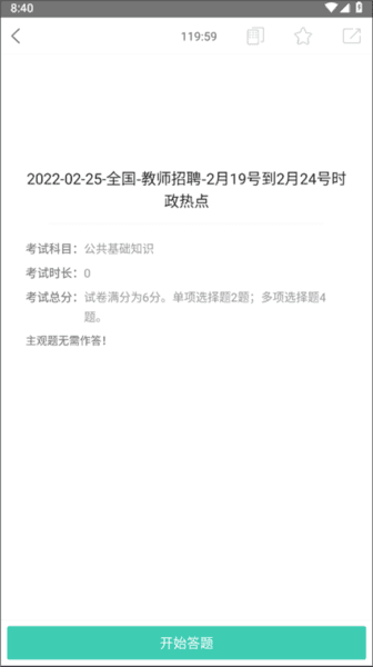 我爱教师安卓版11
