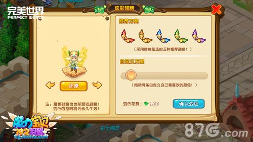 魔力宝贝炫彩翅膀