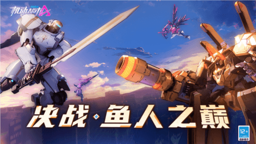 机动都市阿尔法14