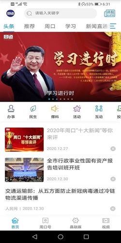 周口周道客户端图片3