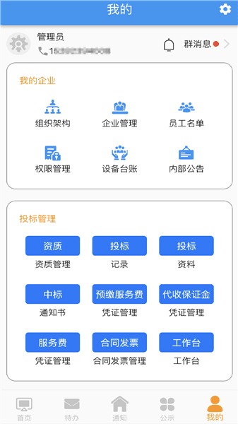 机万家app宣传图