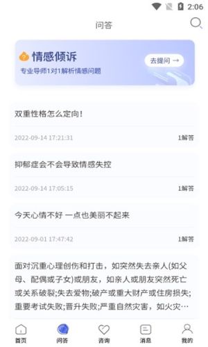 心晴陪伴app2