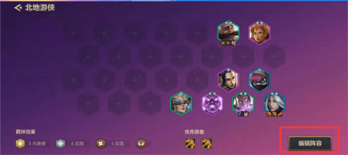 金铲铲之战vivo版怎么编辑阵容3