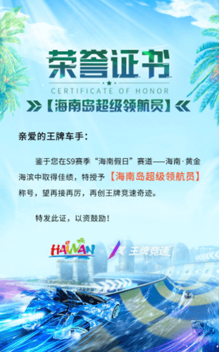 王牌竞速3