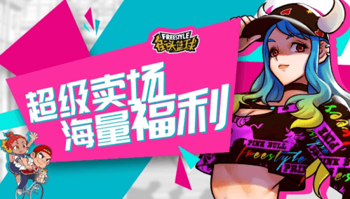 街头篮球游戏宣传图