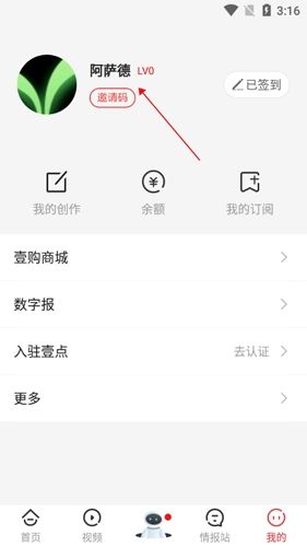 齐鲁壹点APP8