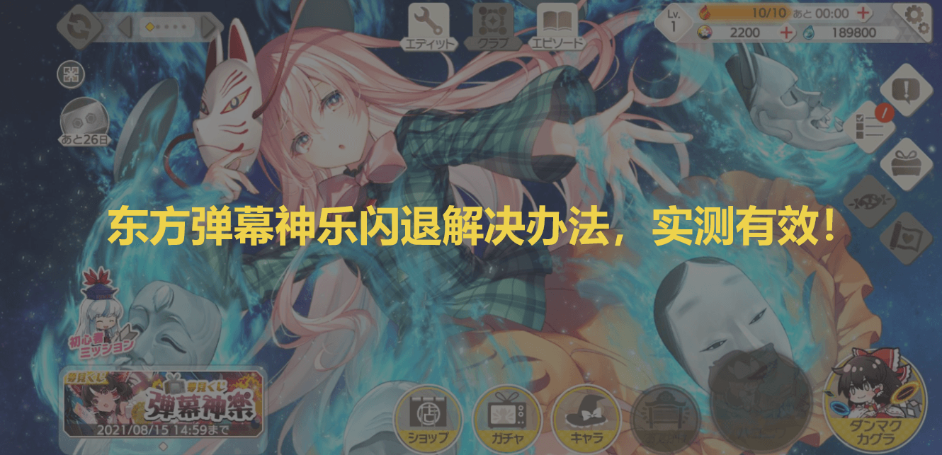 东方弹幕神乐1