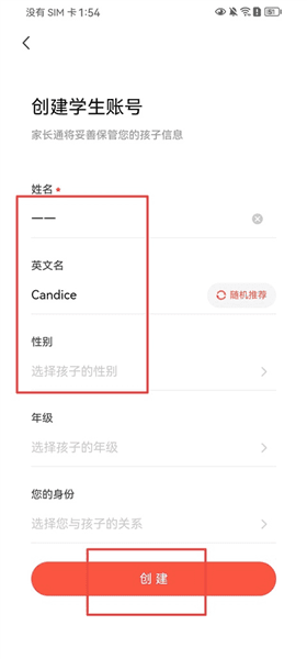如何添加孩子账号配图3