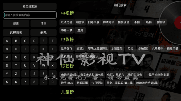 神仙影视软件图片4
