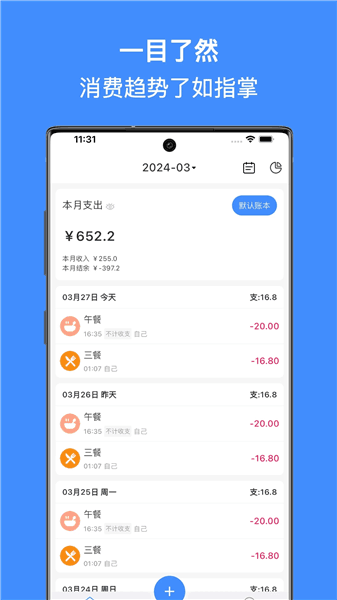 有米记账宣传图