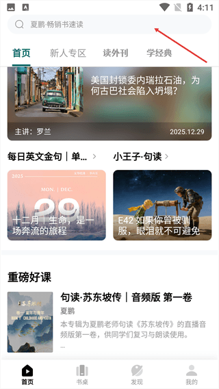 友邻优课怎么加入书桌配图1