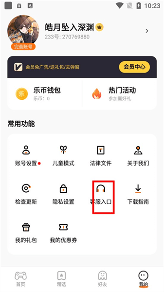 怎么申请退款配图2