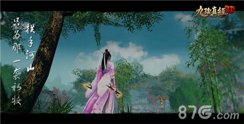 《九阴真经3D》实录片花2