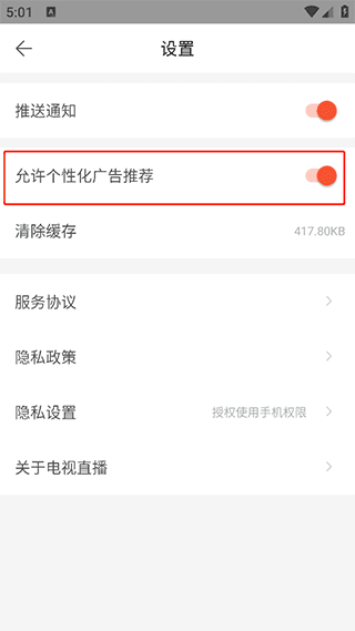 电视直播大全app截图5