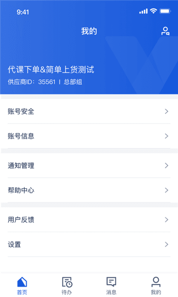 携程商户版app软件功能2