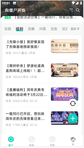 梦游社官方版 梦游社5