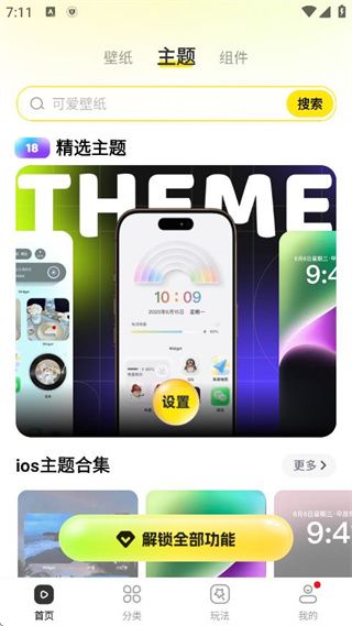 一键主题app下载 软件使用配图4
