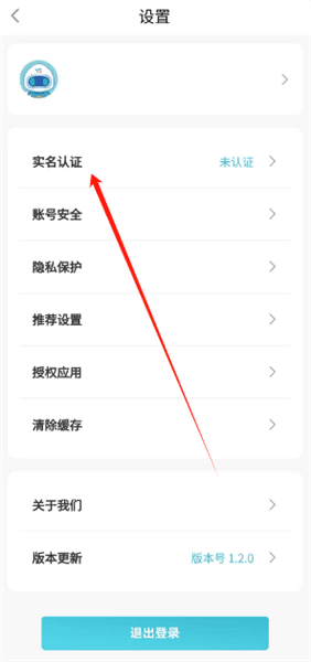 怎么进行实名认证配图2