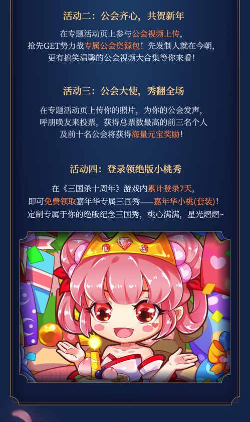 三国杀十周年3