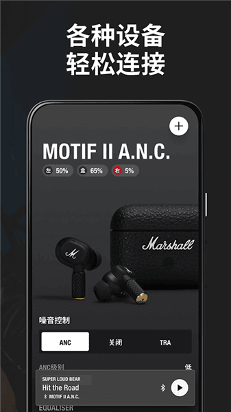 马歇尔音箱连蓝牙app宣传图