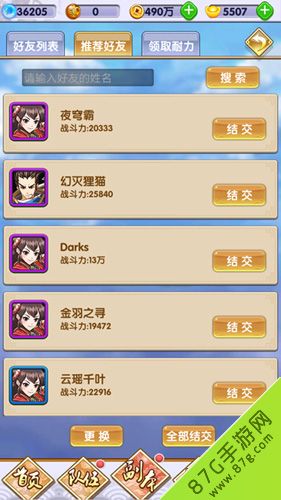 我欲封天至尊归来好友系统界面2