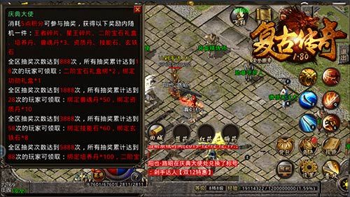 复古传奇之热血传说4