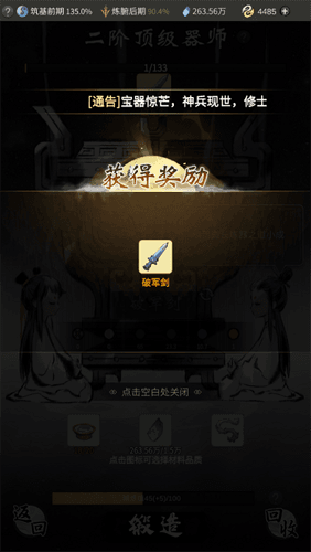 一念逍遥装备图片1