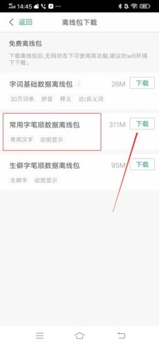百度汉语怎么下载字的动态笔顺1