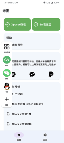 米窗酷安app开启方法指南1
