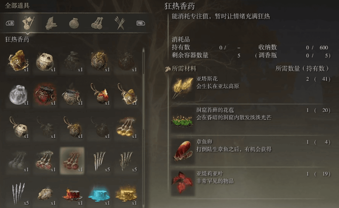 艾尔登法环怎么制作道具 艾尔登法环怎么制作道具