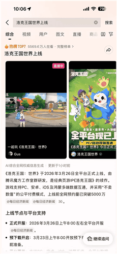洛克王国世界18
