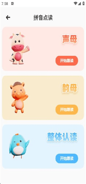 怎么跟读配图3