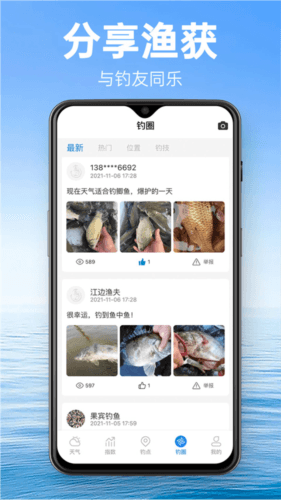 钓鱼通图片5