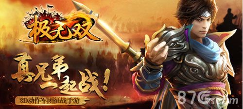 极无双宣传图