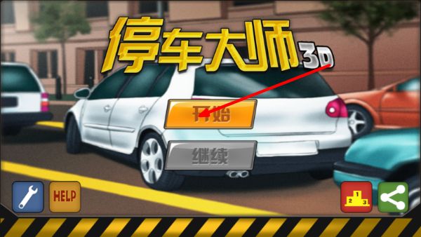 停车大师3D怎么玩配图1