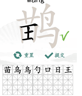 汉字找茬王鹋找出21个字通关攻略3