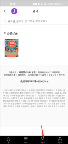 interpark软件图片4