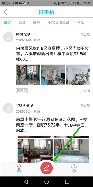 e东辽app上传视频教程配图1