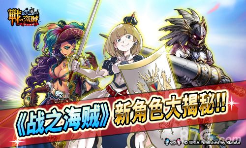 《战之海贼》新角色大揭秘