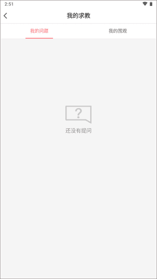 如何发布提问配图4