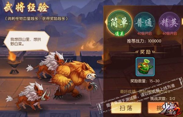 主线副本攻略配图5