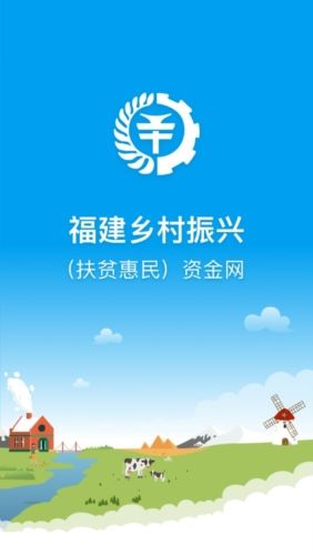 福建乡村振兴app宣传图