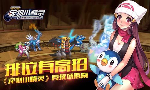 宠物小精灵宣传图