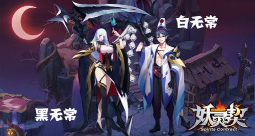 妖灵契2