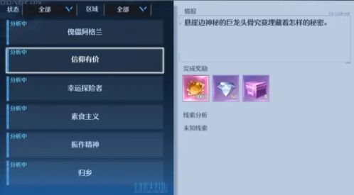 诺亚之心信仰有价奇遇攻略2
