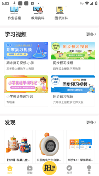 倍速课堂app人教版宣传图