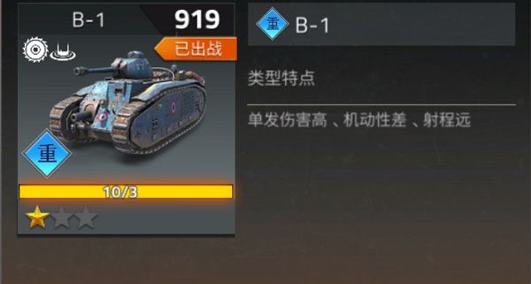 坦克攻略配图5