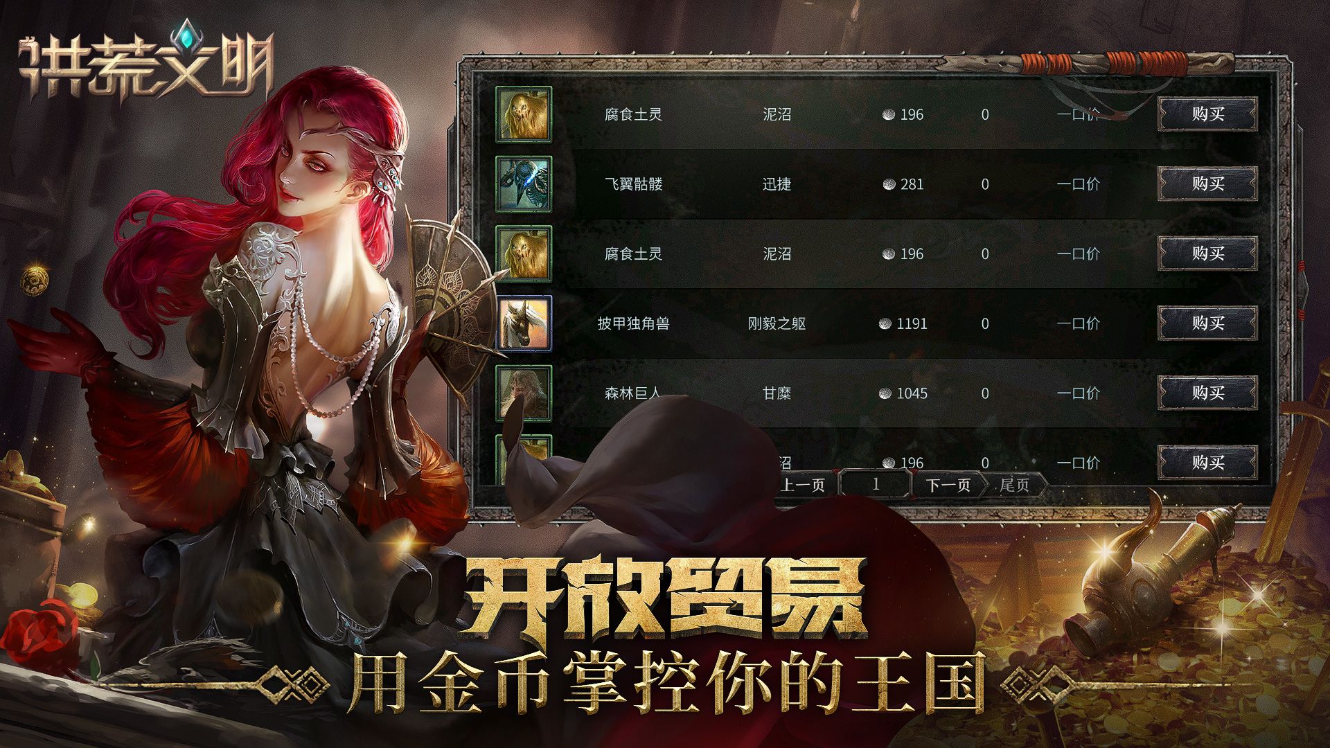实现财务自由 在《洪荒文明》拍卖行赚第一桶金 实现财务自由 在《洪荒文明》拍卖行赚第一桶金