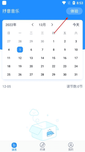 抒意音乐课使用教程4