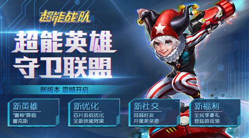 超能战队2